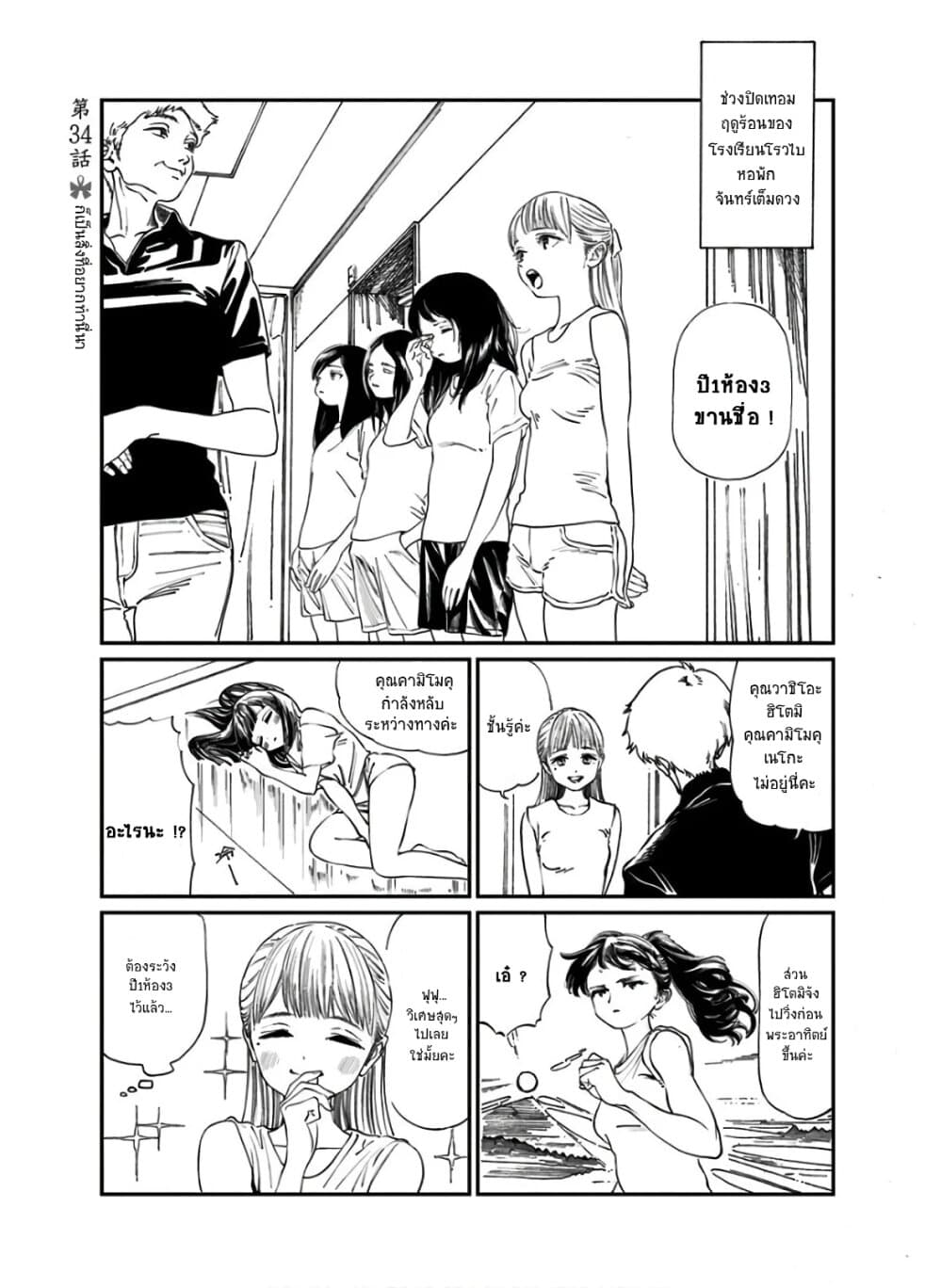 Akebi-chan no Sailor Fuku 34-ก็เป็นสิ่งที่อยากทำนี่นา