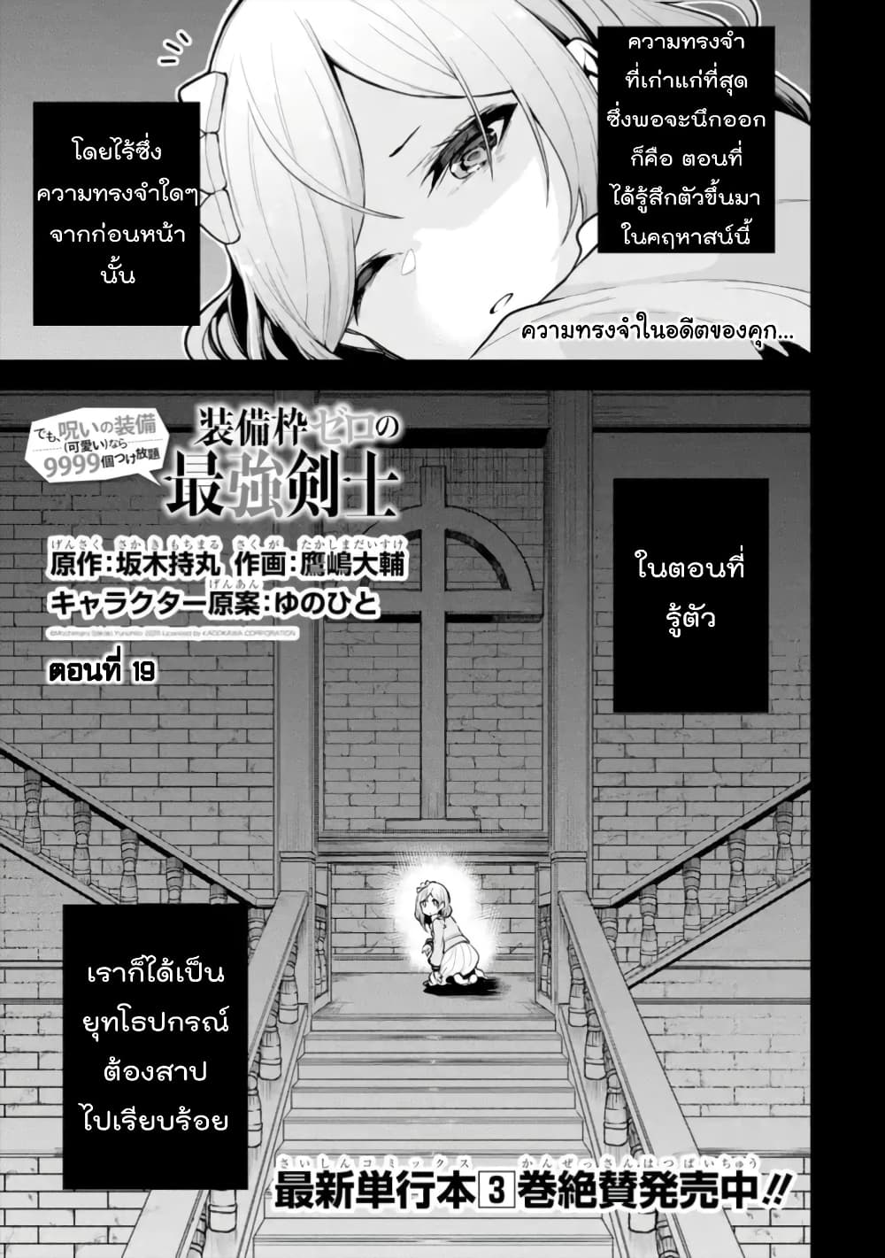 Soubiwaku Zero no Saikyou Kenshi demo, noroi no soubi (kawaii)nara 9999-ko tsuke-houdai 19-19