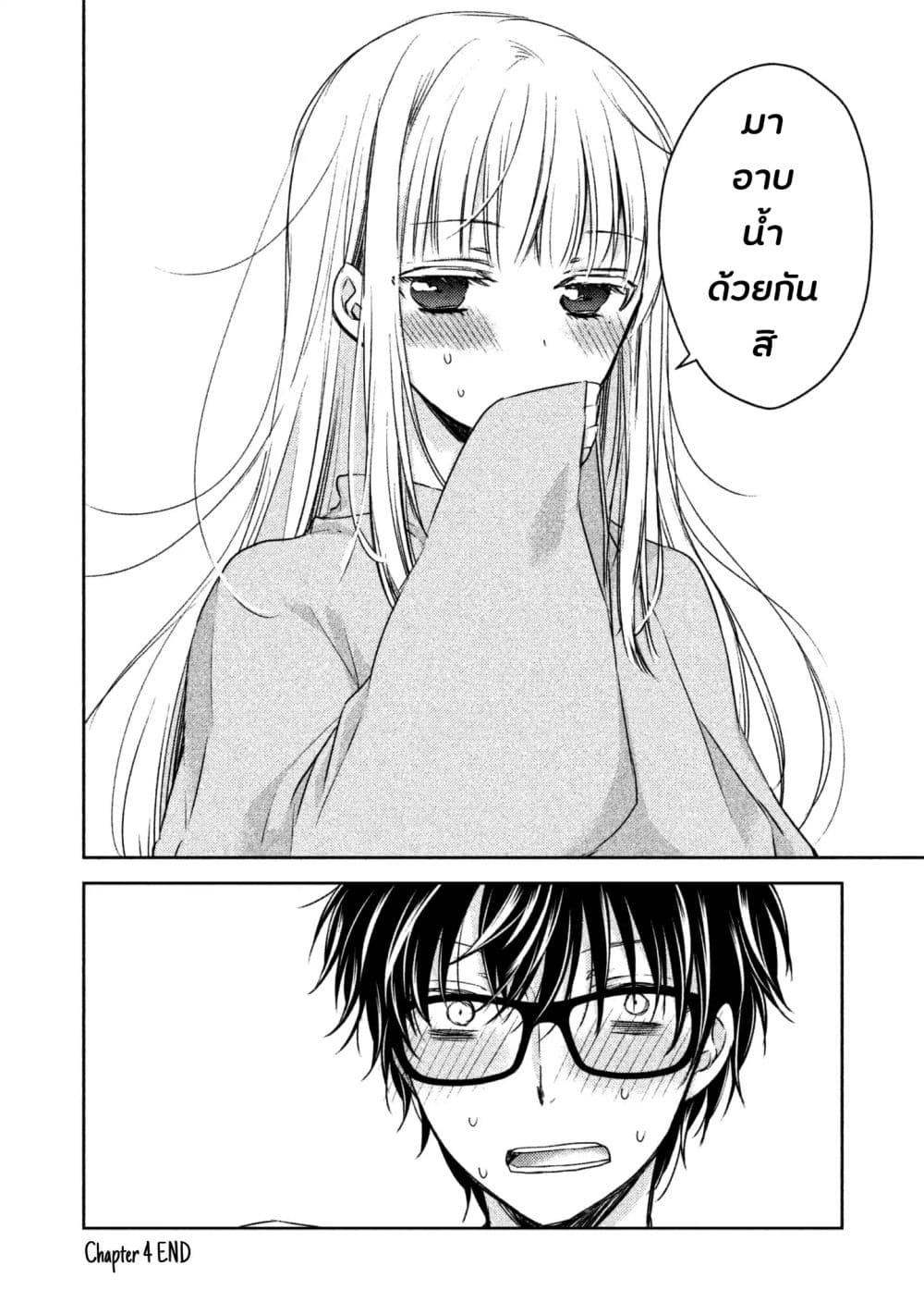 Mijuku na Futari de Gozaimasu ga 4-4