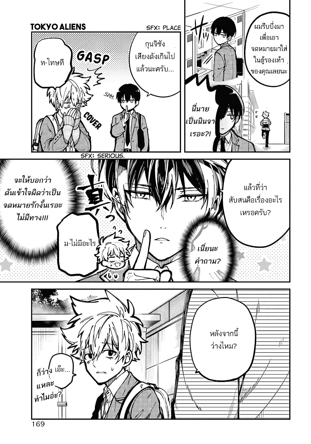 Tokyo Aliens 4-เอเลี่ยนที่ไม่ปรากฎชื่อ