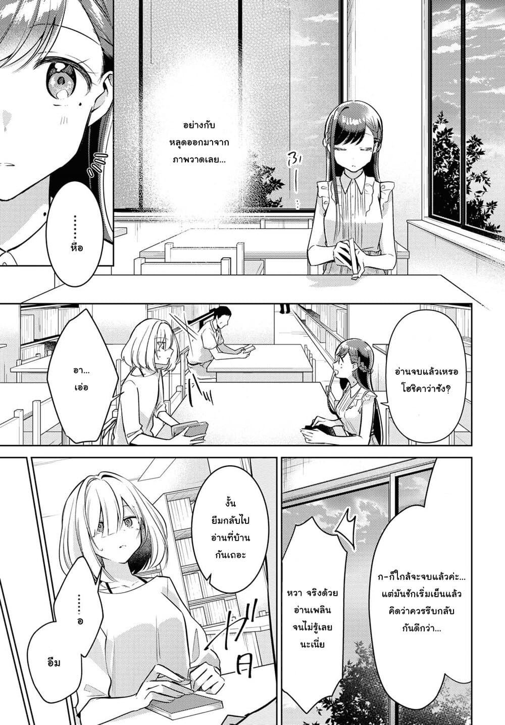 Kimi to Tsuzuru Utakata 3-ที่ห้องสมุด