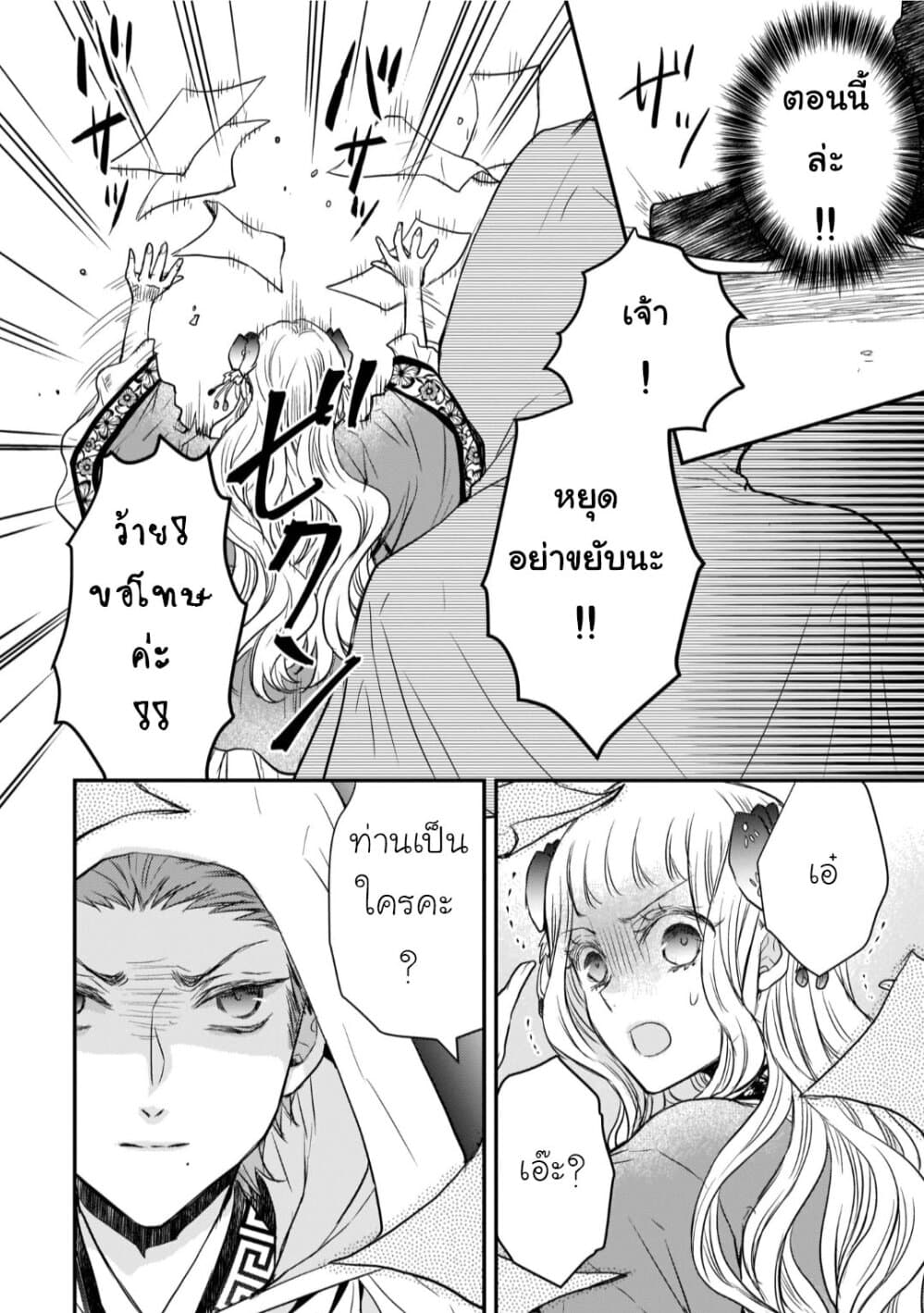 Gekkakoku Kiiden 19-19