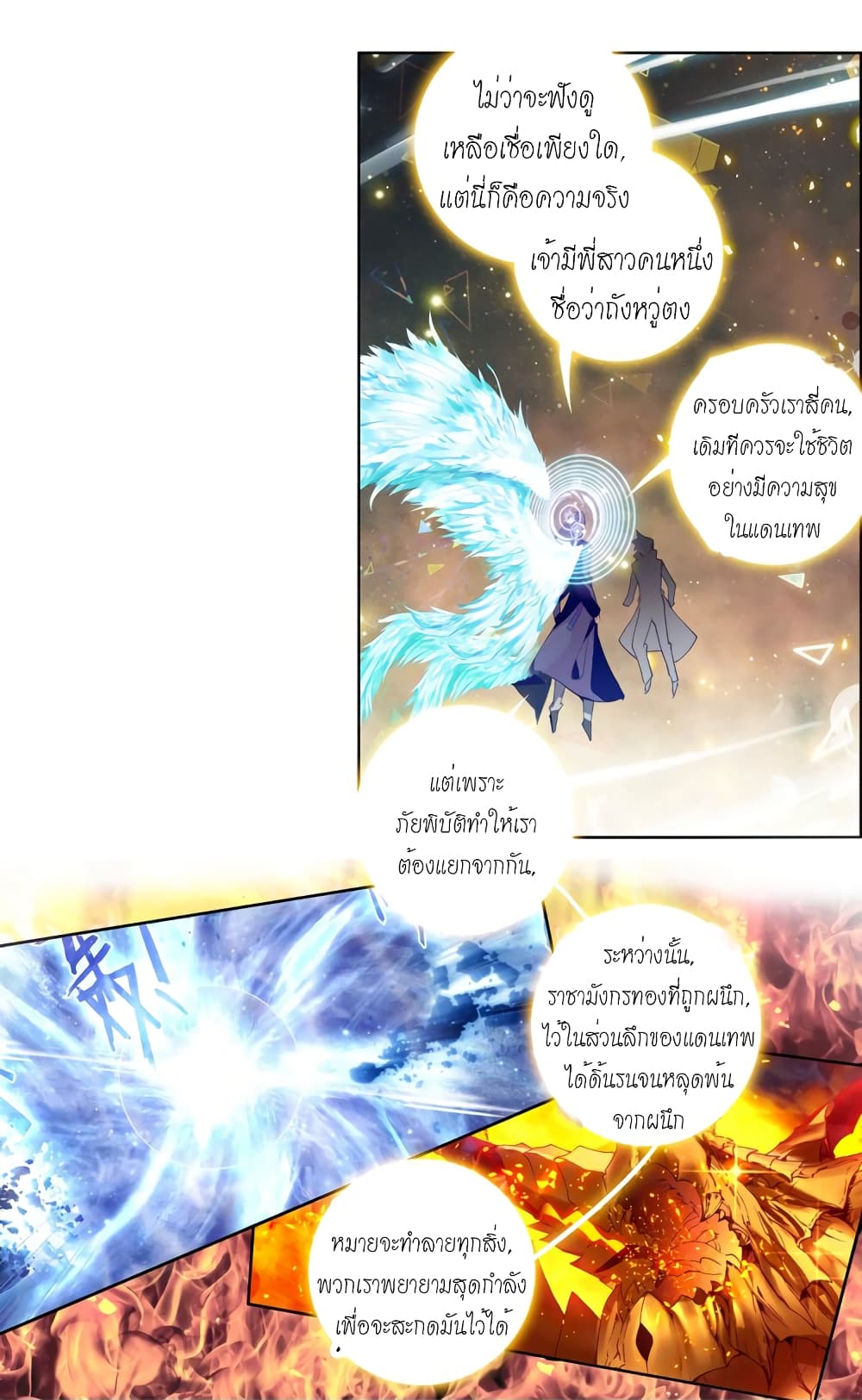 Douluo Dalu - Legends of the Tang's Hero 10-10