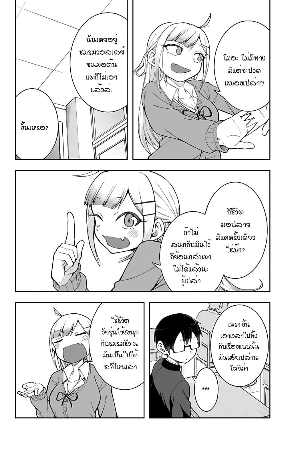 Doujima-kun won't be Disturbed 6-โดจิม่ากับกิจกรรมชมรม