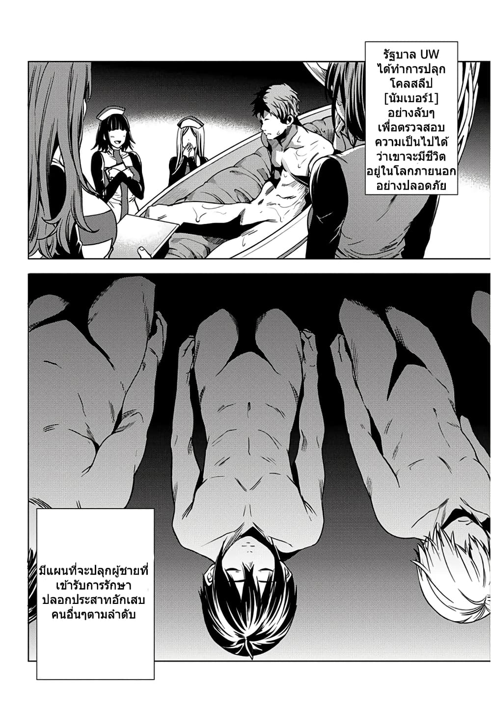 World's End Harem 2-2