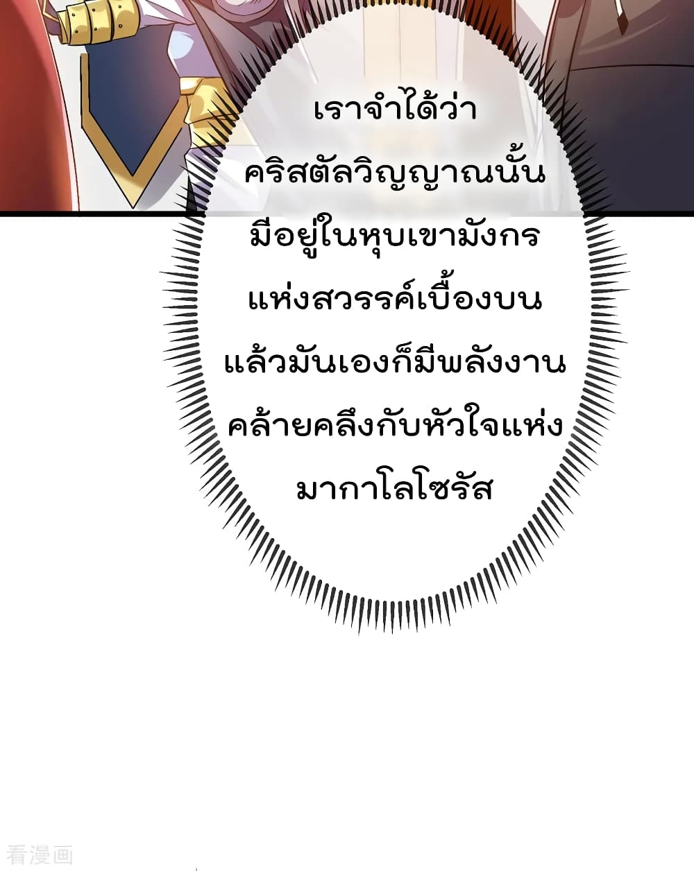 Immortal King of City ราชาอมตะแห่งนคร 104-104
