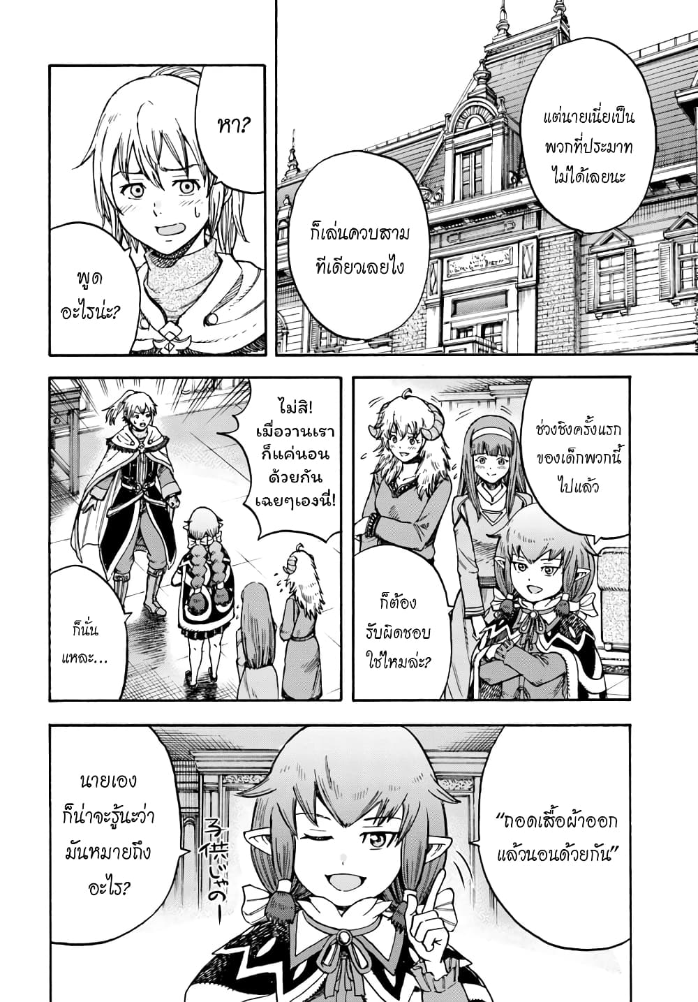 Shoukan sareta Kenja wa Isekai wo Yuku - Saikyou nano wa Fuyou Zaiko no Item deshita 15-เส้นทางสู่ปราชญ์