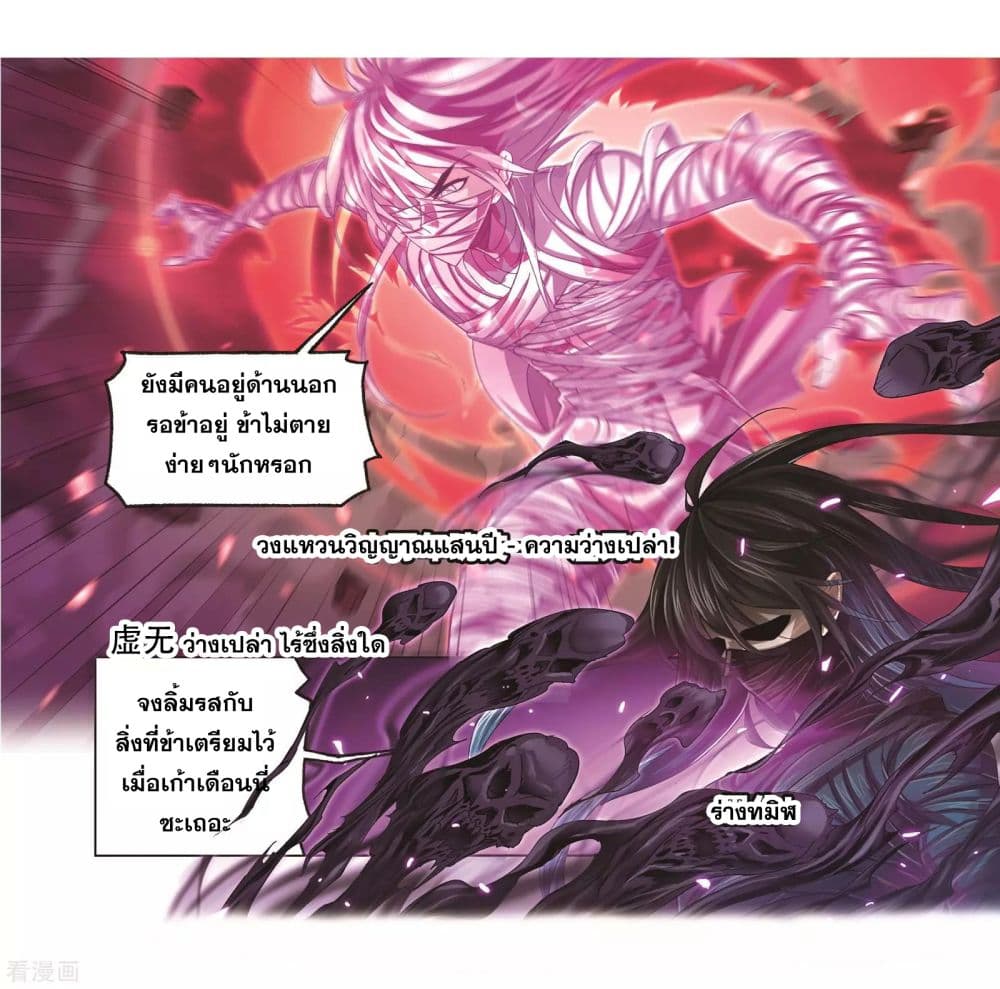 Douluo Dalu 243-243