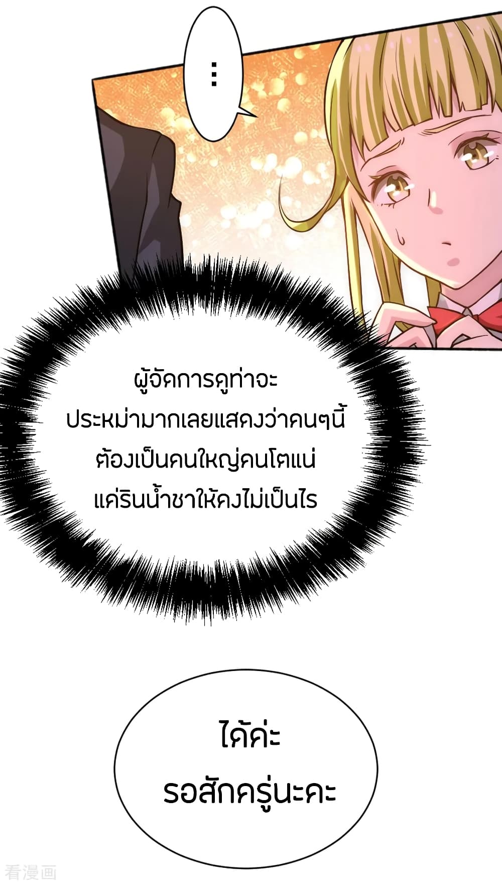 God Emperor of The City มหาเทพเซียนแห่งนคร 73-73