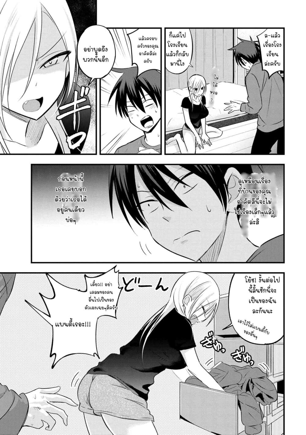 Kaette kudasai! Akutsu-san กลับบ้านเถอะครับ, คุณอาคัตสึ! 31-31