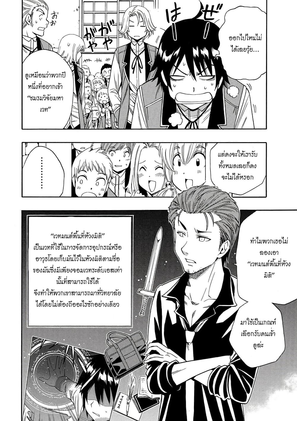 Kenja no Mago 8-8