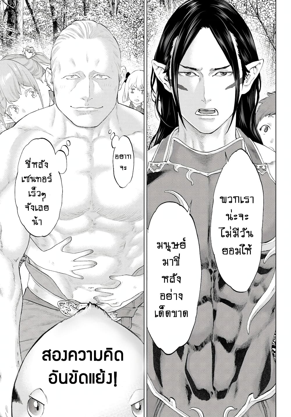 The Ride-On King ท่านปูตินต่างโลก 4-ท่านประธานาธิบดี กับออร์คป่า
