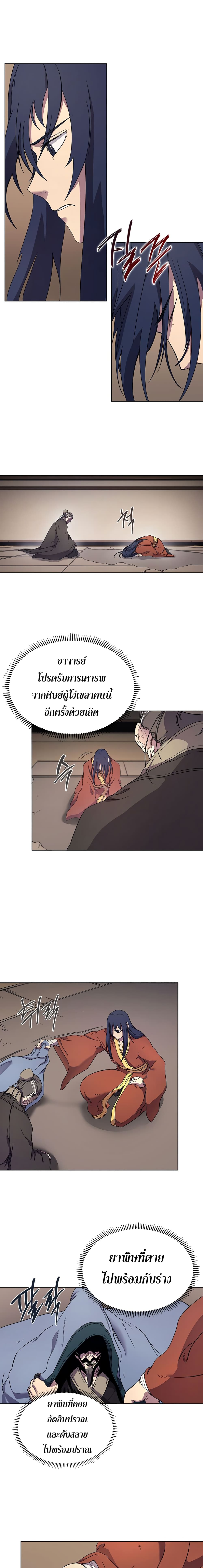 Chronicles of Heavenly Demon ตำนานมารสวรรค์ 114-114