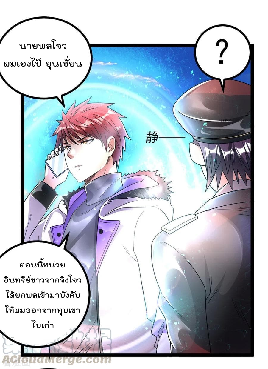 Immortal King of City ราชาอมตะแห่งนคร 77-77