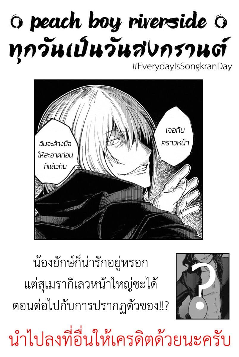 Peach Boy Riverside 26-หัวใจลูกท้อและหัวใจมนุษย์