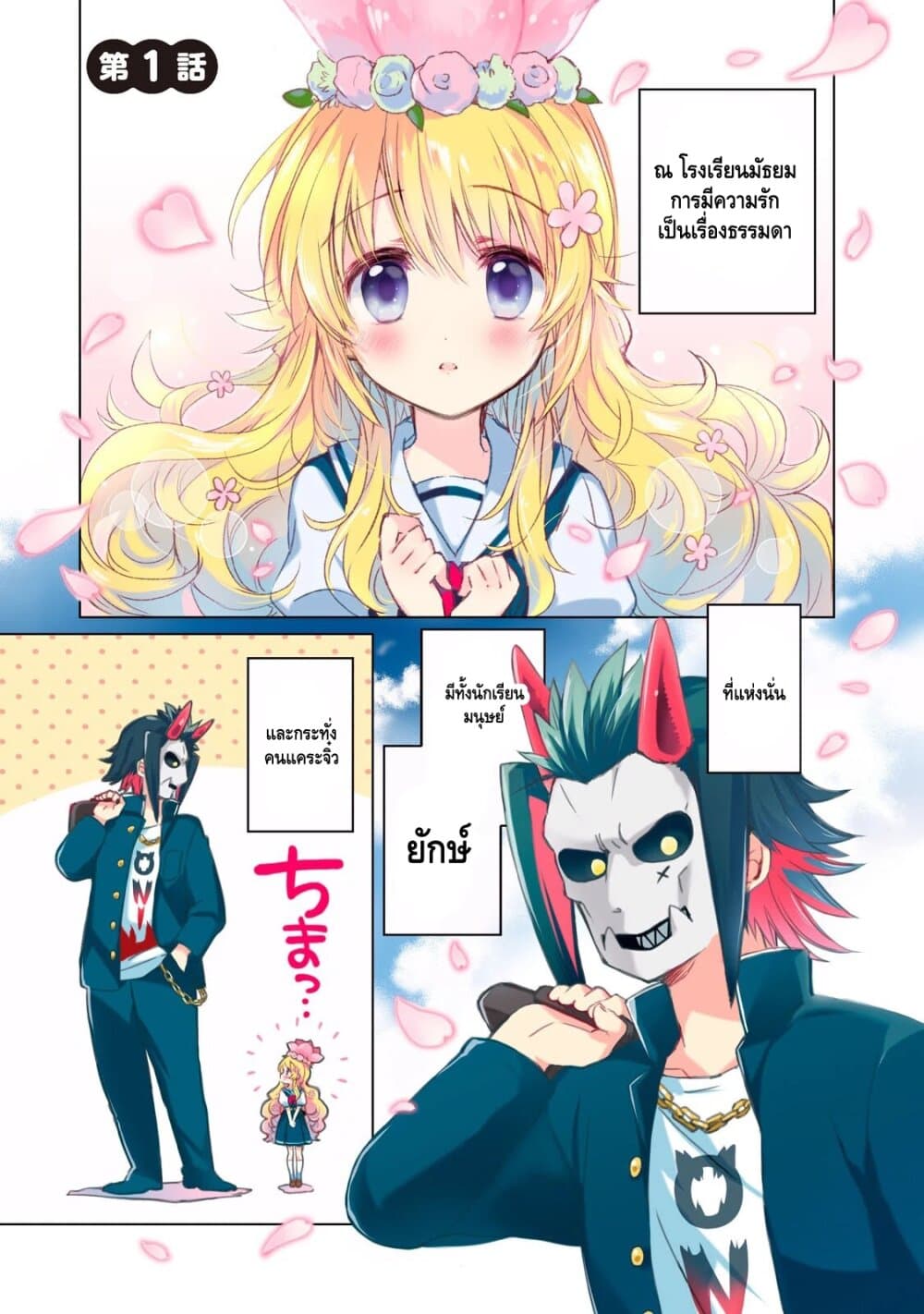Fukinoshita-san Is Small 1-แรกเริ่ม