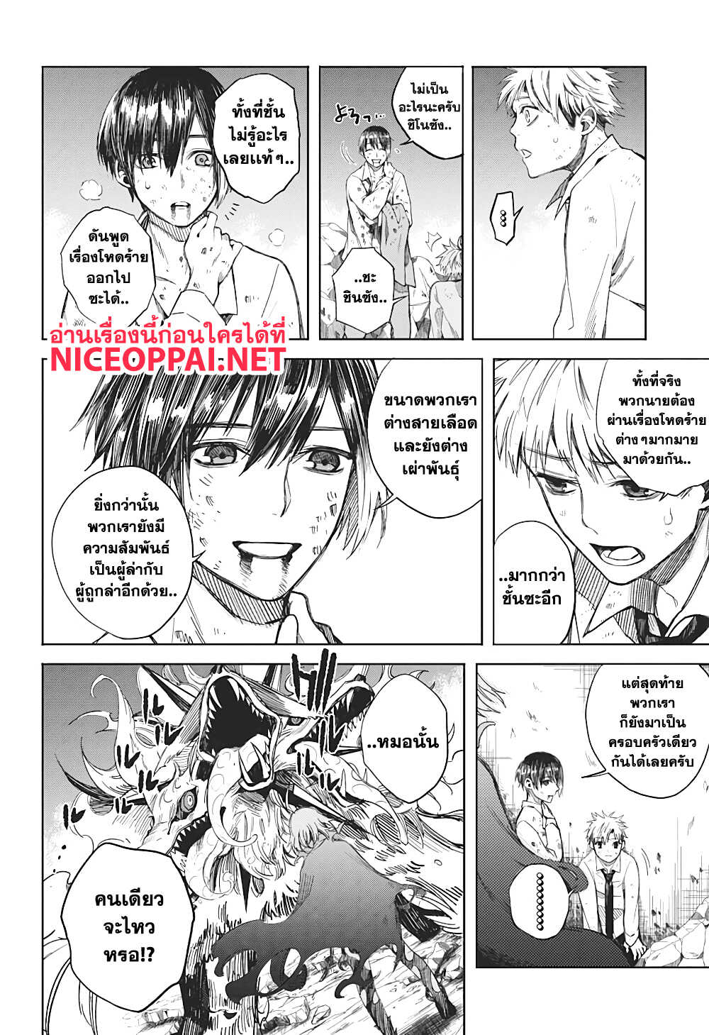 Our Blood Oath พันธะโลหิตของพวกเรา 1-พี่น้องพันธะโลหิต