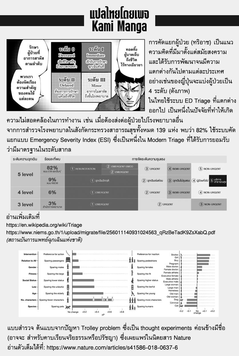 Imawa no Kuni no Alice Retry อลิสในแดนมรณะ RETRY 2-9 โพธิ์แดง (2)