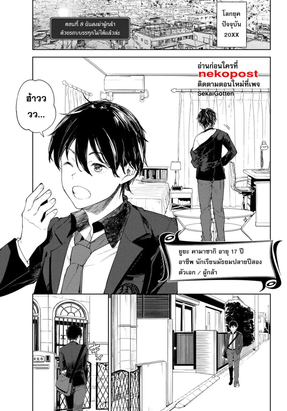 Goodbye! Isekai Tensei 8-ฉันคงฆ่าผู้กล้าด้วยรถบบรรทุกไม่ได้แล้วล่ะ