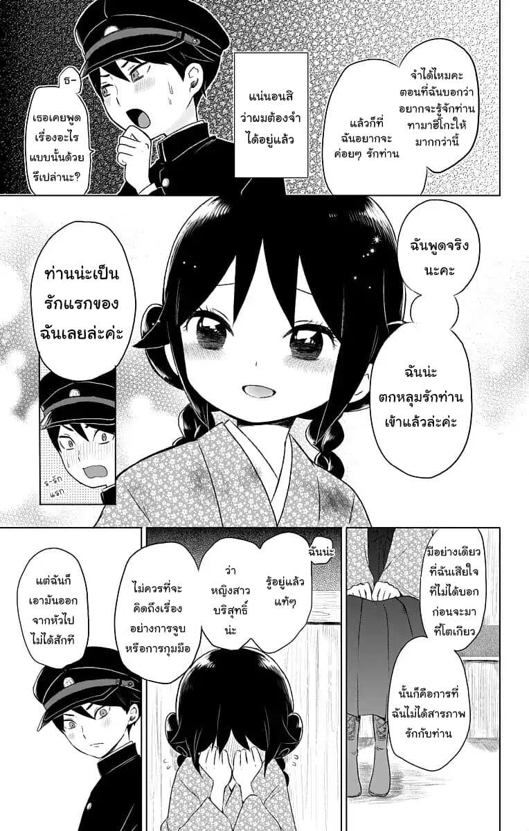 Taishou Otome Otogibanashi  เรื่องเล่าของสาวน้อยยุคไทโช 22-นัยน์ตาแห่งปณิธาน