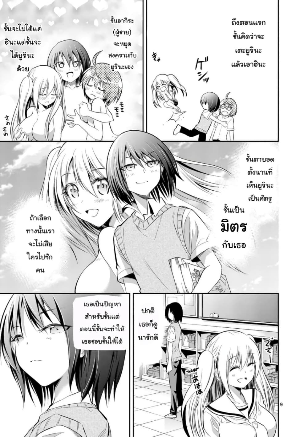 Tensei Pandemic 35-35