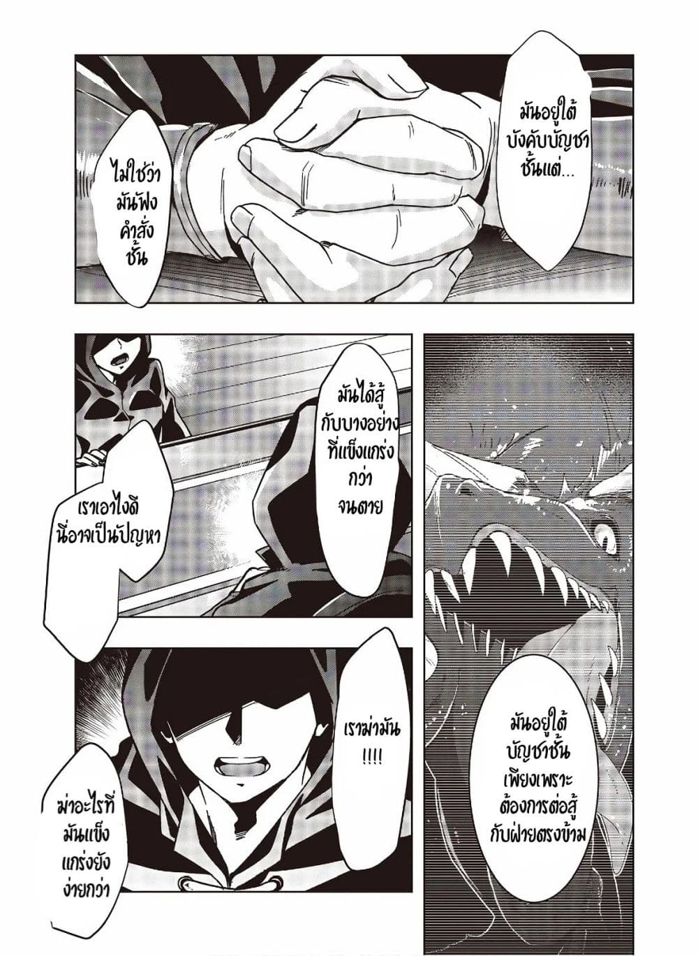 Fushichou e no Tensei 3-3