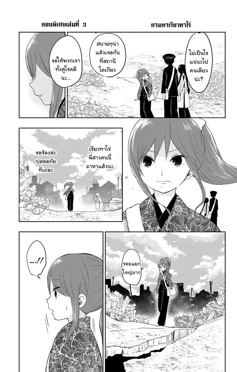 Taishou Otome Otogibanashi  เรื่องเล่าของสาวน้อยยุคไทโช 22.5-พายุฤดูใบไม้ผลิและดอกลิลลี่สีดำ ＆ ตามหาเรียวทาโร่