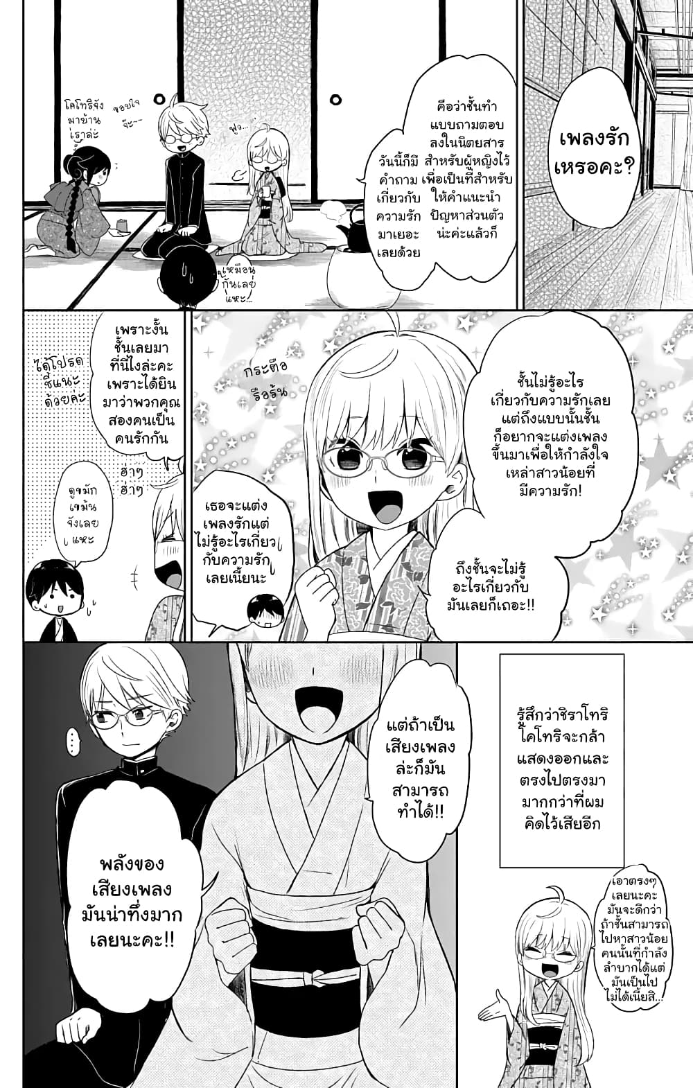 Taishou Otome Otogibanashi  เรื่องเล่าของสาวน้อยยุคไทโช 28-คู่มือความสัมพันธ์ของยูสึ