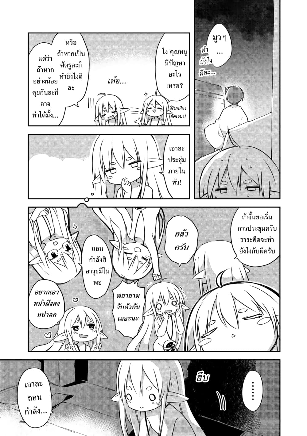 Kuishinbo Elf น้องเอลฟ์ตะกละ 2-2