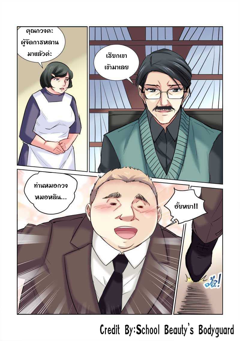 School Beauty's Bodyguard 166-166