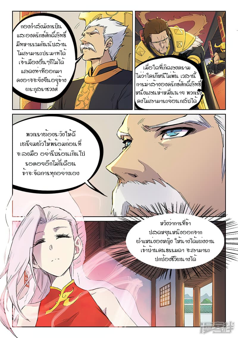 Star Martial God Technique 239-239