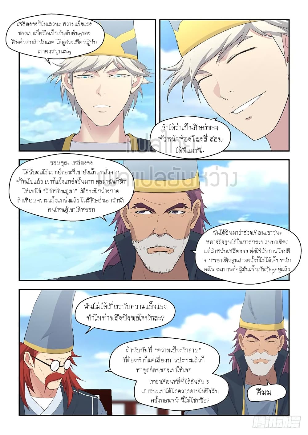 Heaven Defying Sword ดาบแห่งสวรรค์ 42-42