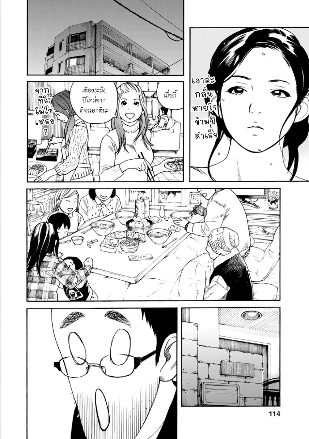 Fujiyama-san wa Shishunki 49-คุณฟูจิยามะกับการเสี่ยงเซียมซี