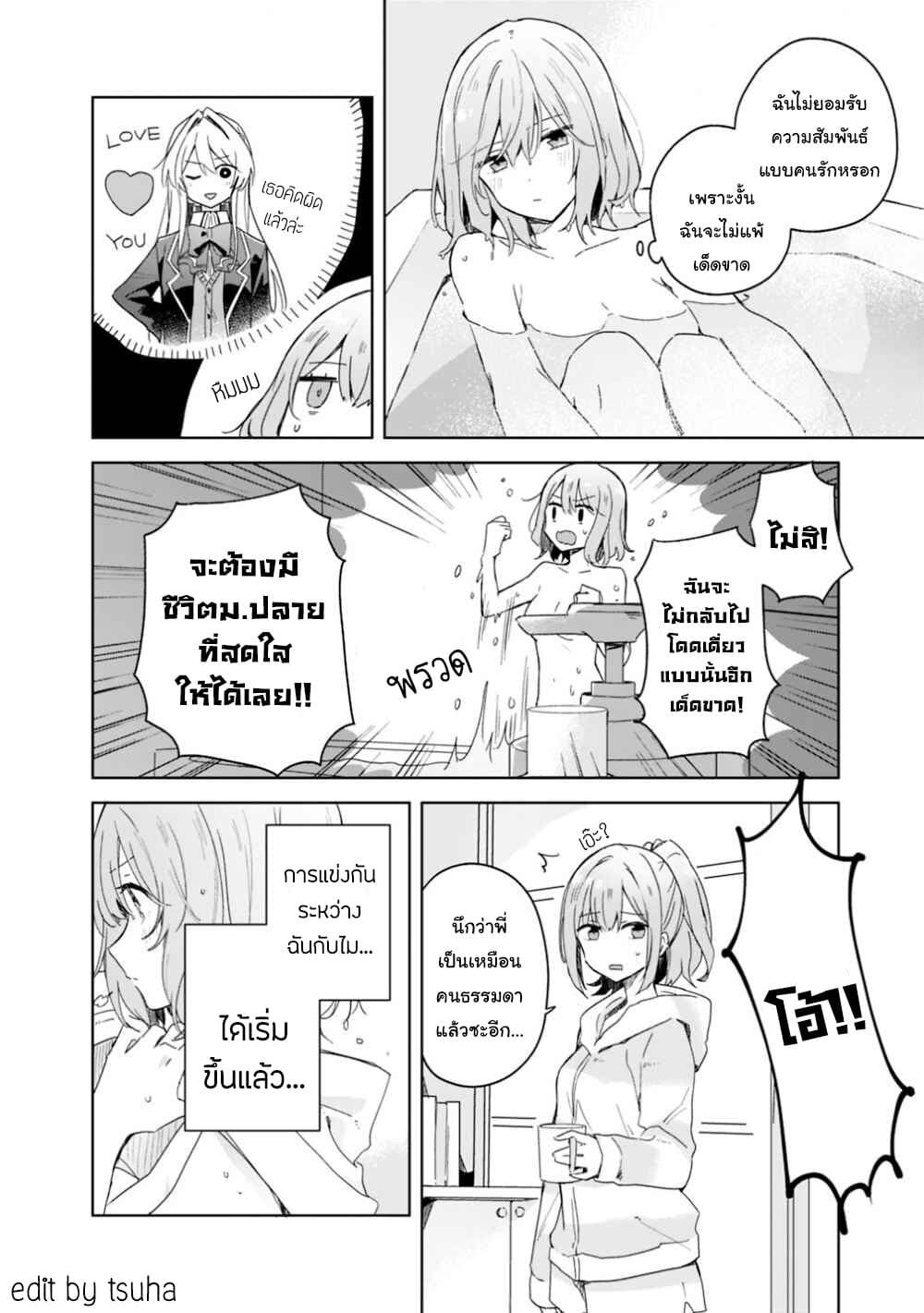 Watashi ga Koibito ni Nareru Wake Naijan, Muri Muri! (Muri Janakatta!?) 2-2