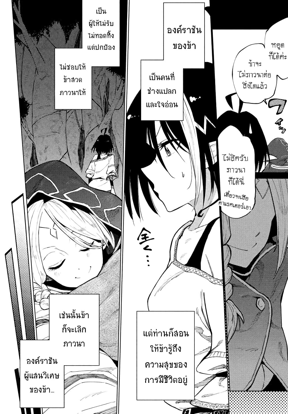 Elf Deck To Senjou Gurashi 4-คำอธิฐานเหล่านี้ส่งไปถึงใครกัน