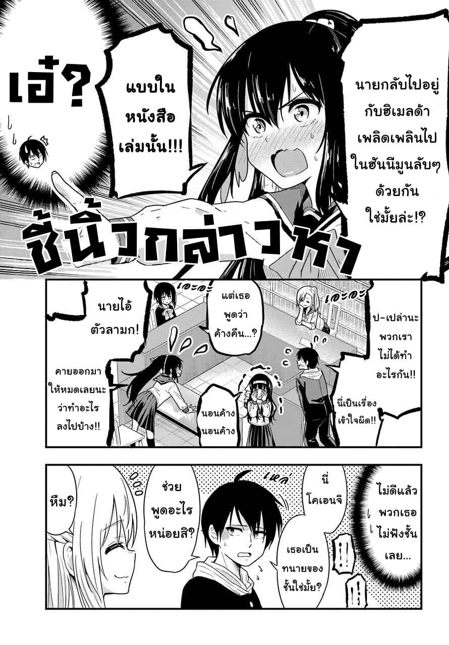 Yonakano Reijini Haremu Wo 30-The "What's up with that?" Trial
