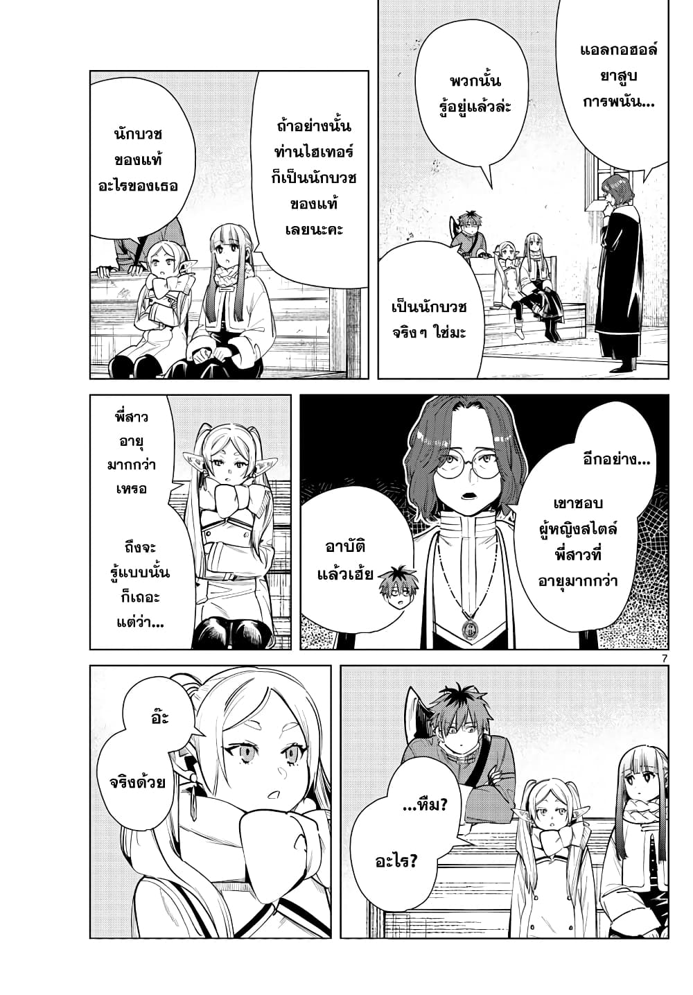 Sousou no Frieren ฟรีเรน ผู้ส่งวิญญาณ 28-นักบวชกับความเสียใจ