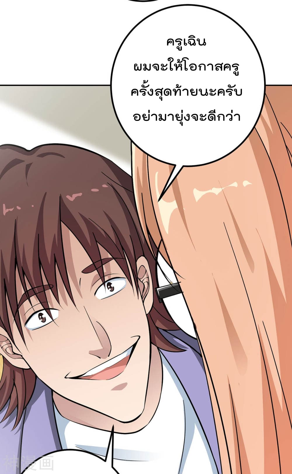 My Super God Watch สุดยอดนาฬิกาแห่งพระเจ้า 4-4