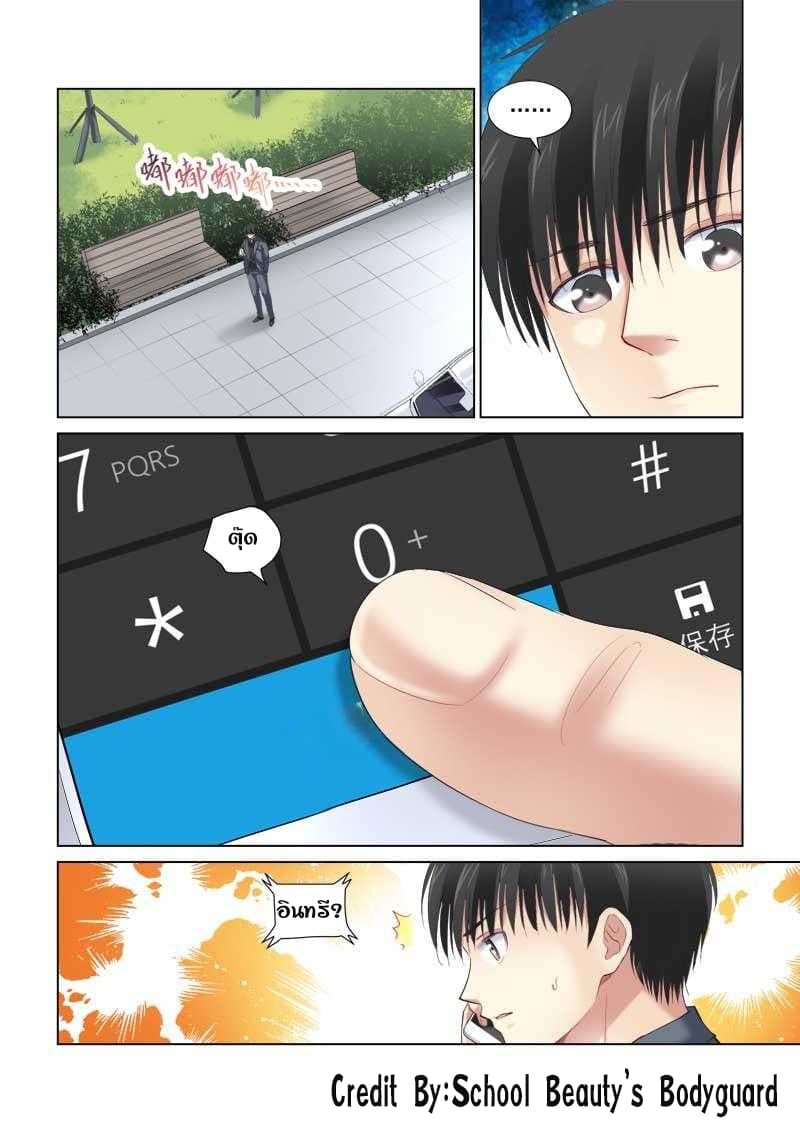 School Beauty's Bodyguard 134-134