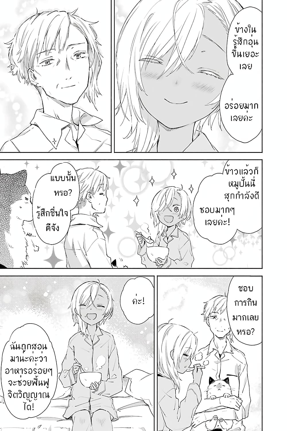 Tabi to Gohan to Shuumatsu Sekai 7-ห้องทดลองของมิซุคาเซะ (1)