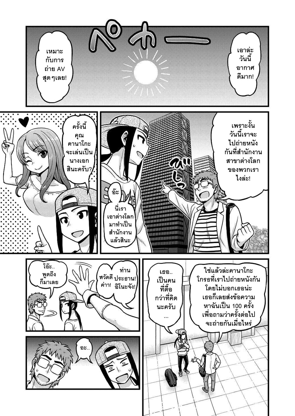 Isekai AV Satsueitai คณะถ่ายหนัง AV ในต่างโลก 3-3