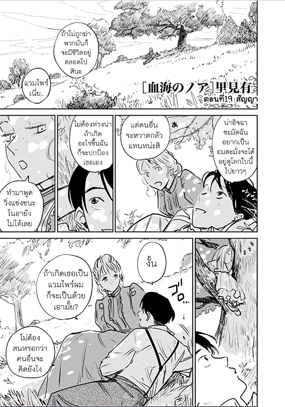 Noah of the Blood Sea เรือสยองปาร์ตี้เลือดสาด 19-สัญญา