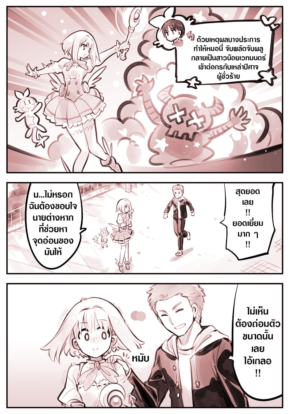 He is A Magical Girl 2-2