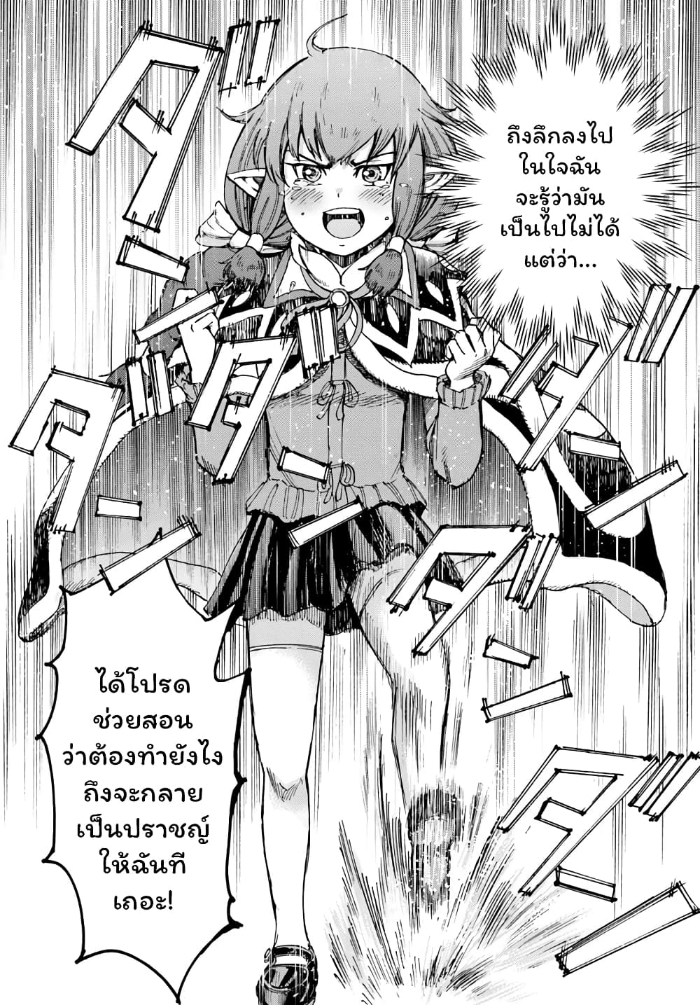 Shoukan sareta Kenja wa Isekai wo Yuku - Saikyou nano wa Fuyou Zaiko no Item deshita 15-เส้นทางสู่ปราชญ์
