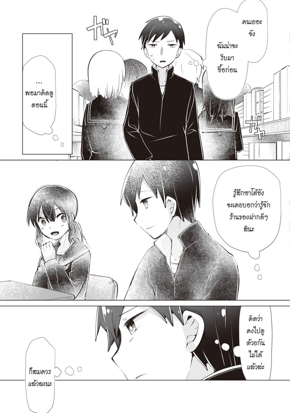 Tonari no Seki no Satou-san 12-ช่วงเวลาที่ห่างกับซาโต้ซ้ง