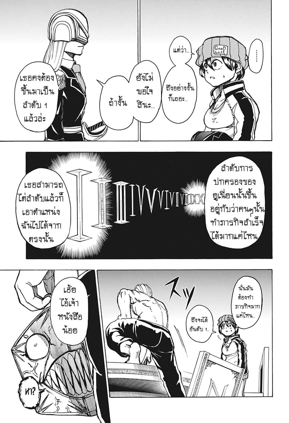 Undead Unluck 9-พวกเราขอปฏิเสธ!