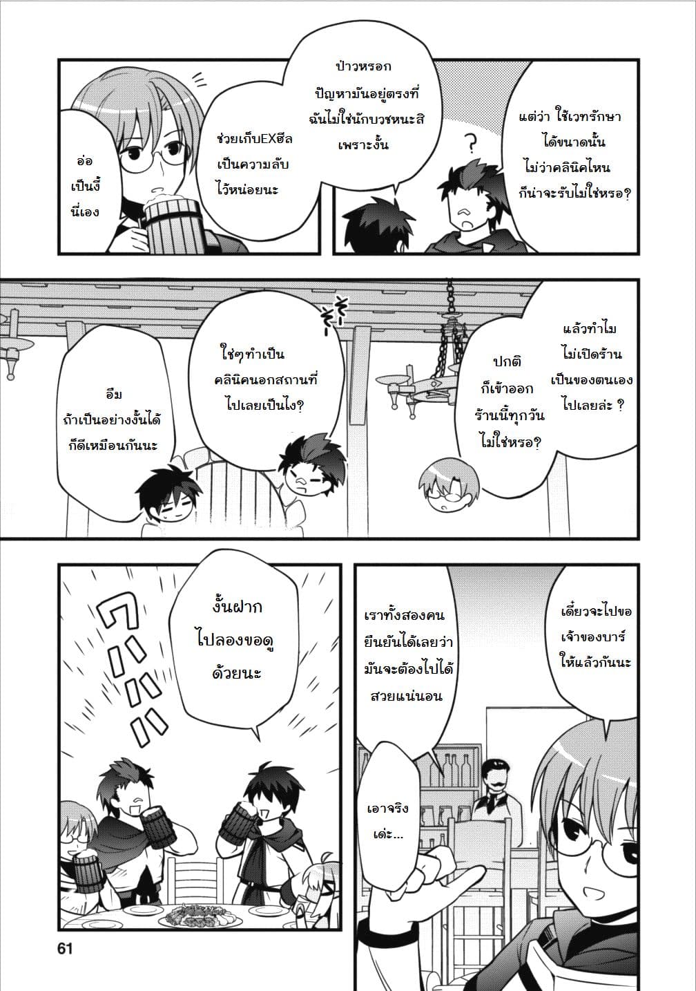 Isekai no Meikyuu Toshi de Chiyu Mahoutsukai Yattemasu 2-2