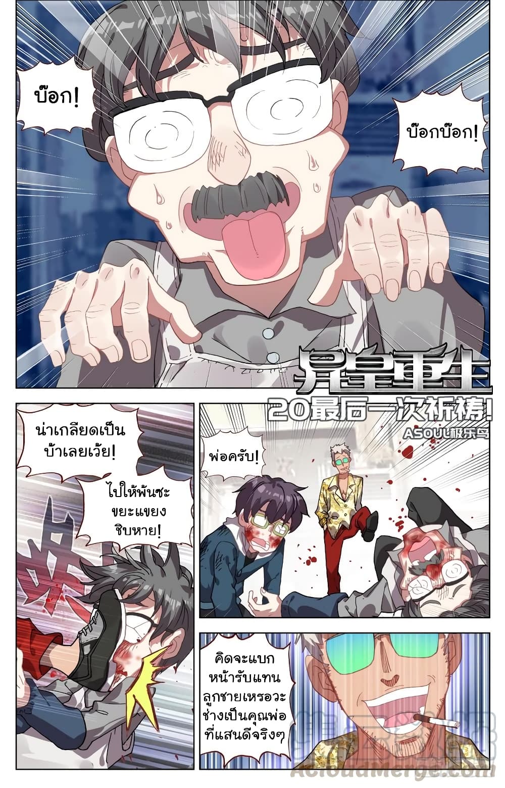 Another Emperor Reborn การจุติของราชาเทพอสูร 20-20