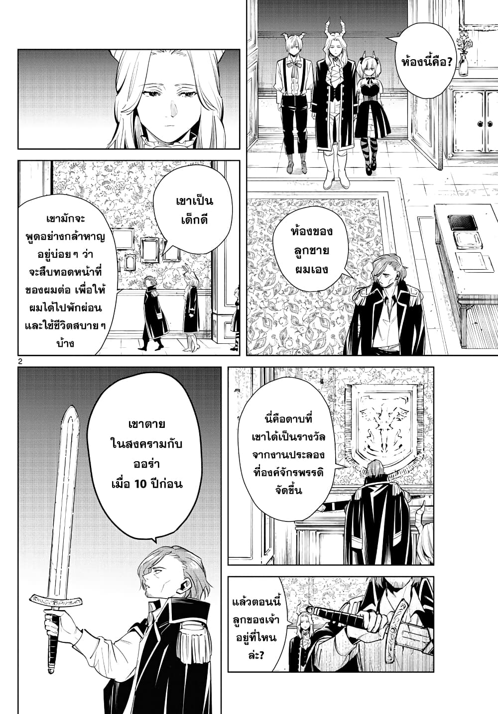 Sousou no Frieren ฟรีเรน ผู้ส่งวิญญาณ 15-ดราท