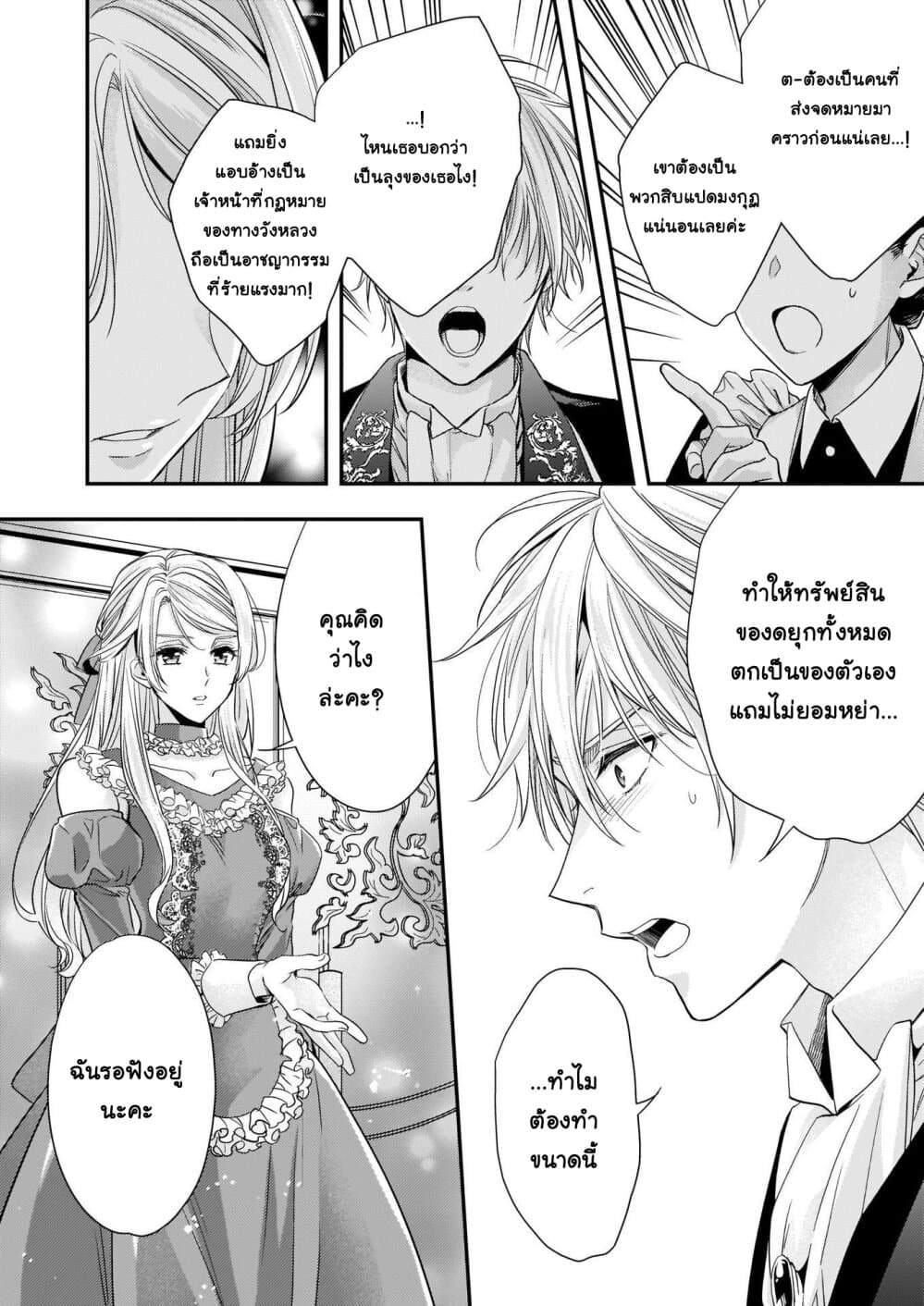 Yane Urabeya no Koushaku Fujin 11-ผู้ขอความเมตตา